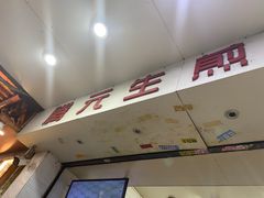 -腾元生煎(西华路店)