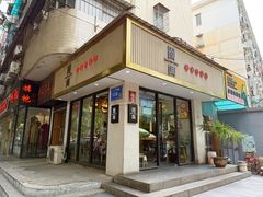 -囿面传统制面馆(中央路店)