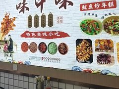 -味中味休闲小吃(同济路店)