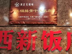 大堂-西新饭店(城中店)