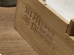 -街角等你.大连海鲜烧烤.经典铁板海鲜串(西安路店)