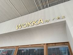 -WOKKA by艮上(中海环宇荟店)