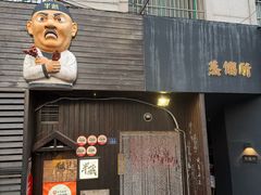 -半藏居酒屋(香港花园店)