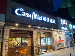 门面-可莎蜜儿(湖墅南路店)