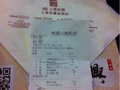 -鸿瑞興面馆(梅岭店)
