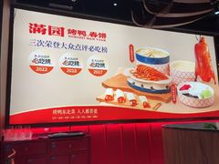 -满园烤鸭·春饼(抚顺万达店)