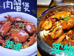 -谢蟹浓·肉蟹煲(新奥店)