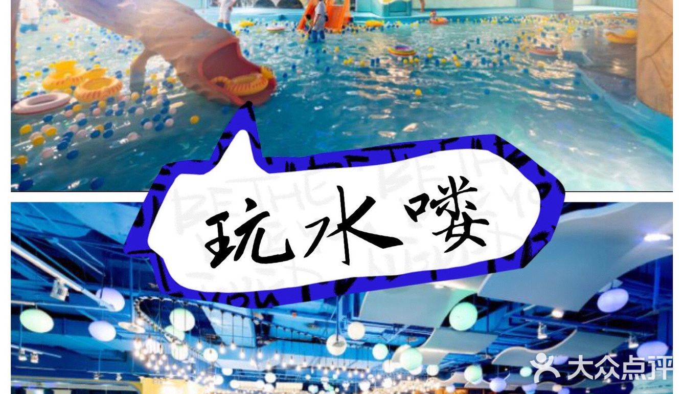 在室内让宝宝痛快玩次水