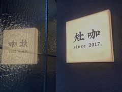 -灶咖KITCHEN