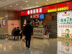 -禄运茶居·手工点心(猎德店)