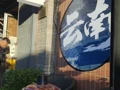 -闲·胡同 Barblu Hutong(雍和宫五道营店)