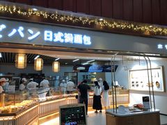 门面-木子木水日式烫面包(世界城光谷店)