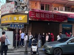 -老南昌白糖糕(大士院店)