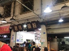 -老妈火锅粉(幸福路步行街店)