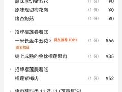 -犟牛家·榴莲烤肉(五棵松店)