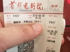 -首都电影院(天津店 中国巨幕)