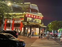 -苏浙徽·农家大院(吴江中山南路店)