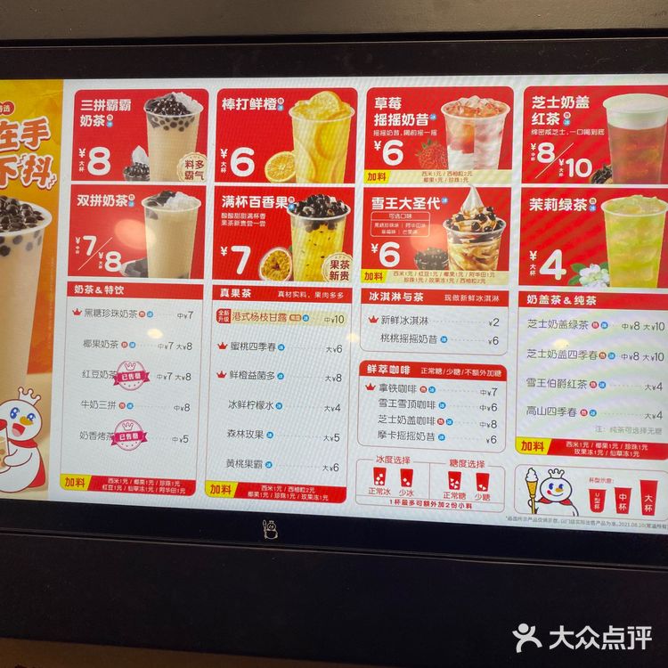打卡成功. 第一次吃蜜雪冰城诶