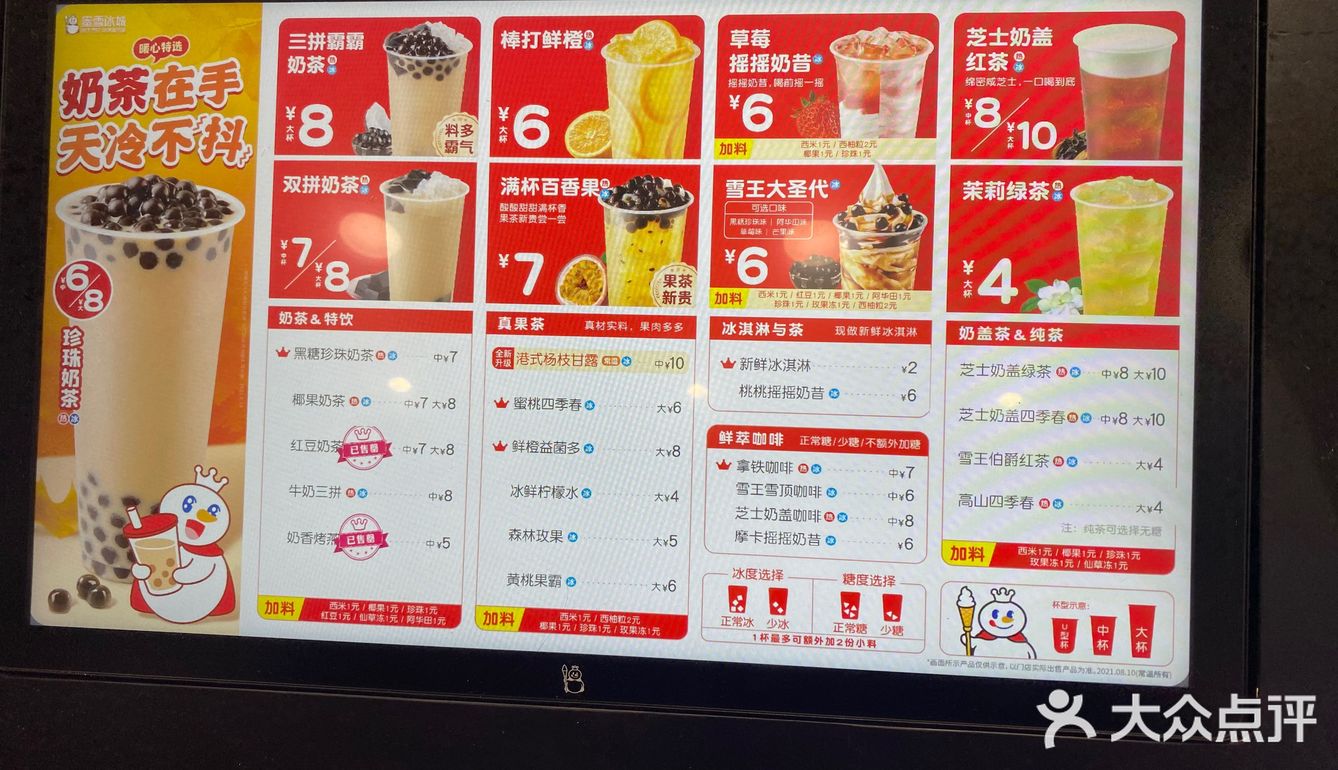 打卡成功. 第一次吃蜜雪冰城诶
