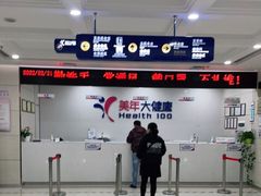 -美年大健康体检(江门万达分院)