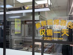-味多美蛋糕(新和平里店)