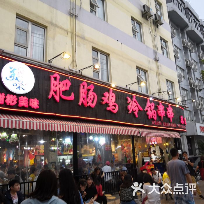 谢彬美味肥肠鸡冷锅串串