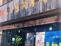 门面-顾四十里铺羊肉面(凤城六路店)