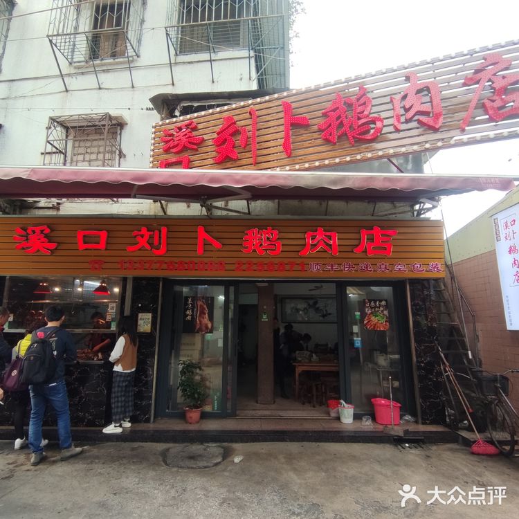 溪口刘卜鹅肉店｜潮州