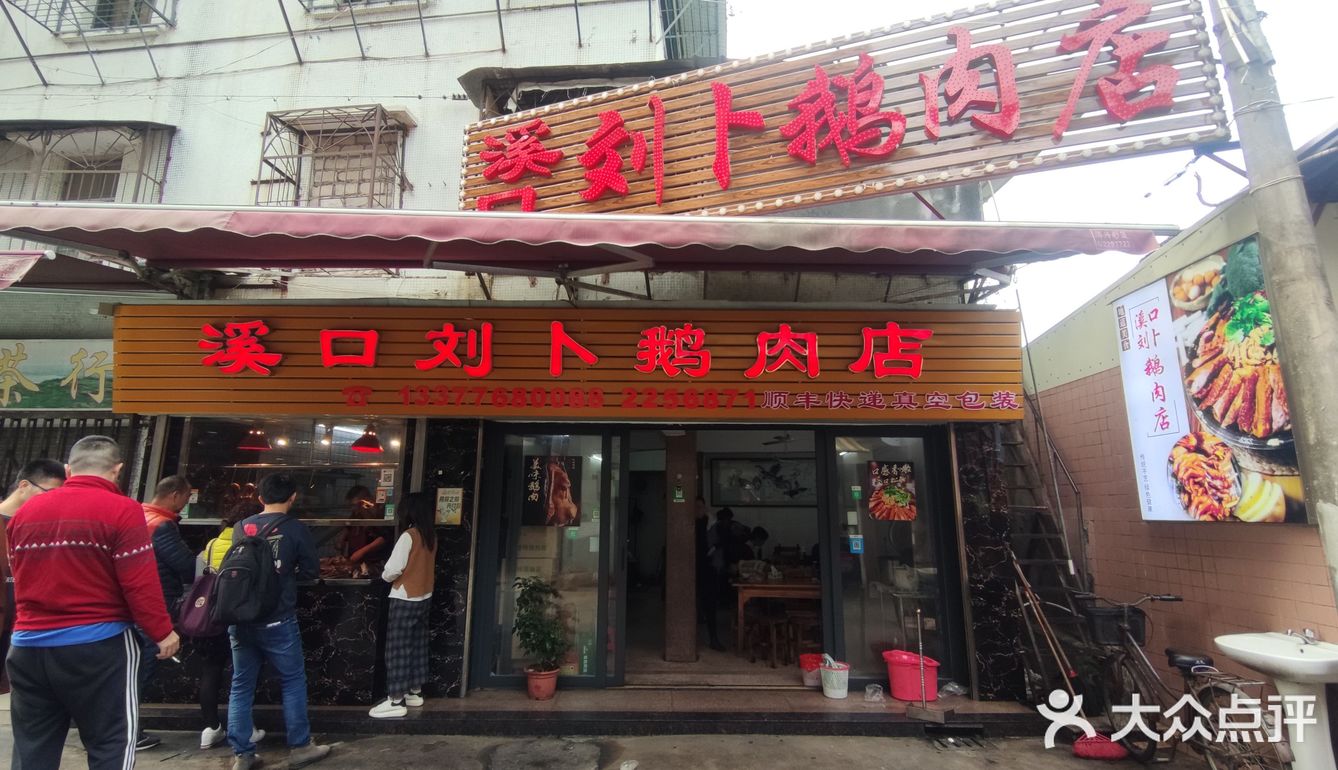 溪口刘卜鹅肉店｜潮州