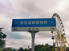 -成都欢乐谷