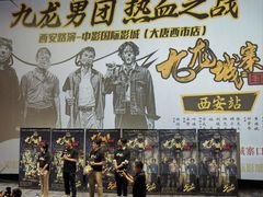 -中影国际影城(大唐西市4K临境音店)