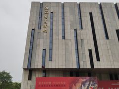 -江苏省美术馆(长江路新馆)