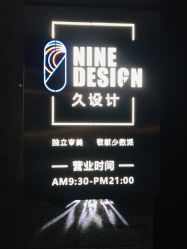 -凤五·NINE-DESIGN久设计