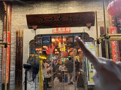 -江味龙虾馆(南山店)