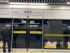 -嘉善路(地铁站)