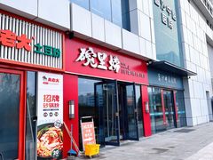 -碗里捞川渝特色面(沙河玖耀里店)