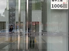 -家理律师事务所(深圳店)