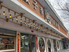 -饺子季水饺餐厅(新市街店)