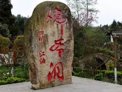 -佛爷洞旅游景区