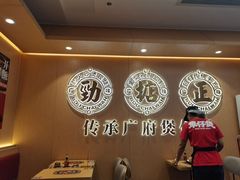 -华记煲仔华·煲仔饭(三元里万科里店)