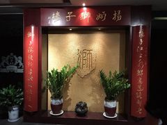 -扬州狮子楼·非遗淮扬菜(总店)