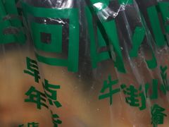 -老回回饺子馆(海洋馆店)