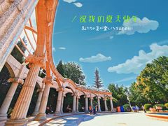 -睦南公园