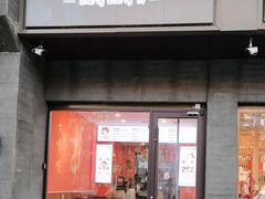 -大嘻咹biangbiang面(历史博物馆店)