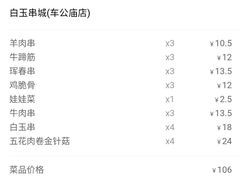 -白玉·朝鲜族烤串(深圳Kkone店)