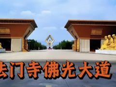 -法门文化景区