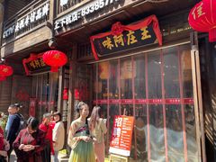 门面-王庄阿咪海鲜大排档(上下杭店)