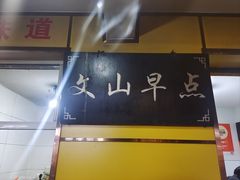 -文山荷鲜居(翠湖店)