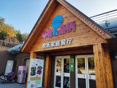 门面-布鲁豪斯亲子欢乐家庭餐厅
