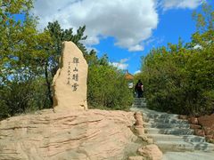 -棋盘山风景区